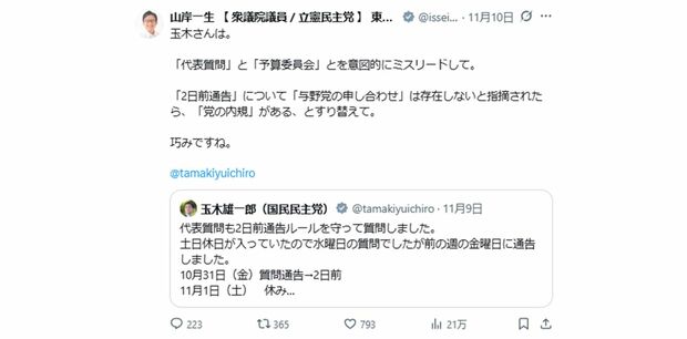 玉木代表に何度も絡む立憲民主党・山岸一生議員（本人Xより）