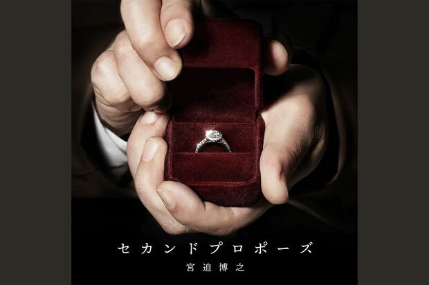 CoverAlbum『セカンドプロポーズ』（1月25日発売3000円徳間ジャパンコミュニケーションズ）