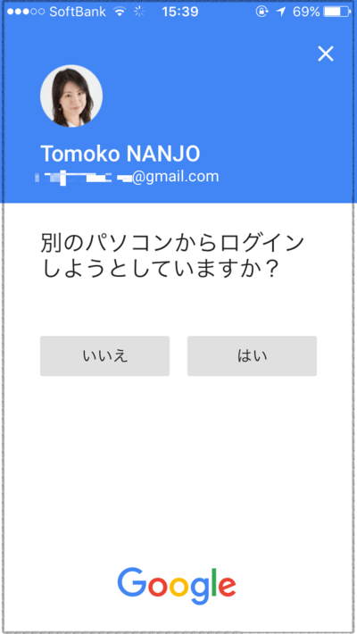 「はい」をクリックするだけの簡単な2段階認証システム。
