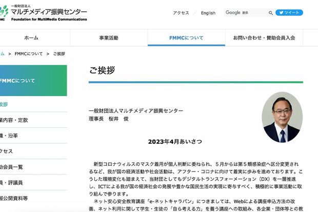 一般財団法人マルチメディア振興センター・理事長を務める櫻井俊氏（公式HPより）