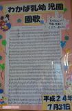KANが神奈川県大和市にある保育園に提供した楽曲