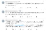 『それスノ』の企画に巻き込まれた被害者のツイート（ツイッターより）