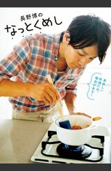 連載では積極的にアイデアを出していたV6・長野博