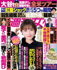今週発売『週刊女性』4/23号の表紙と中身はコチラ!