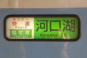 行先表示器、今はLED方式だが、昔は機械式だった