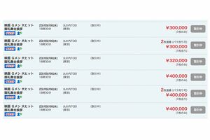 大手チケット転売サイトで取引き中の映画『Gメン』の舞台挨拶。最高40万円で取引きされている