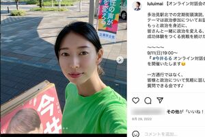 立憲民主党から自民党に“鞍替え”した今井瑠々（るる）氏（公式インスタグラムより）
