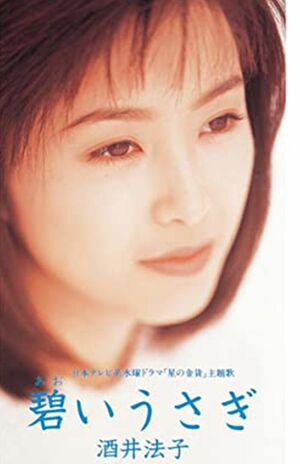 代表曲『碧いうさぎ』は、今年新たなバージョンを出す