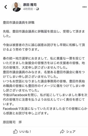 原田元市議が自身のフェスブックに掲載した辞職宣言（フェイスブックより）