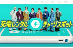 9月19日夜時点、『timelesz』の姿が確認できるCM(CHARGESPOT公式サイトより)