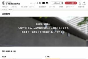 国立劇場公式HP