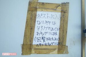 事件現場となったアパートの一室。ドアには貼り紙が