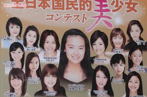 オスカー名物となった『国民的美少女コンテスト』も、初めは〝第２のゴクミ〟を求めての開催だった