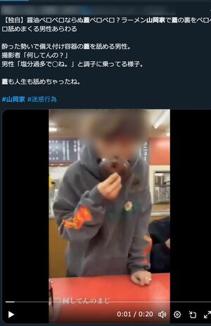 『山岡家』でウォーターピッチャーの蓋を舐める男性の様子