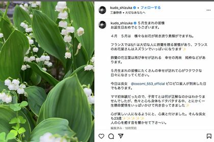 工藤静香が投稿した長女Cocomiへの誕生日メッセージ（工藤のインスタグラムより）