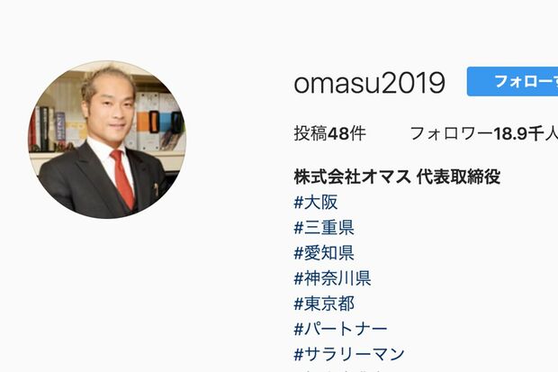 #（ハッシュタグ）には「サラリーマン」の文言も（宮崎容疑者のSNSより）