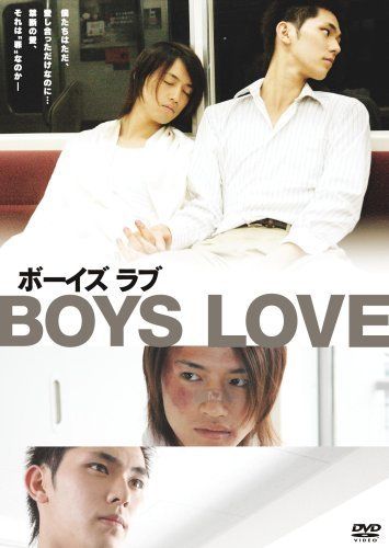 斎藤工が同性愛者を演じた映画『BOYS LOVE』（DVD) ※写真をクリックするとアマゾンの購入ページにジャンプします