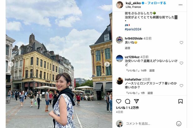 元フジテレビアナウンサー・久慈暁子がSNSに投稿したパリ観光の様子(本人のインスタグラムより)
