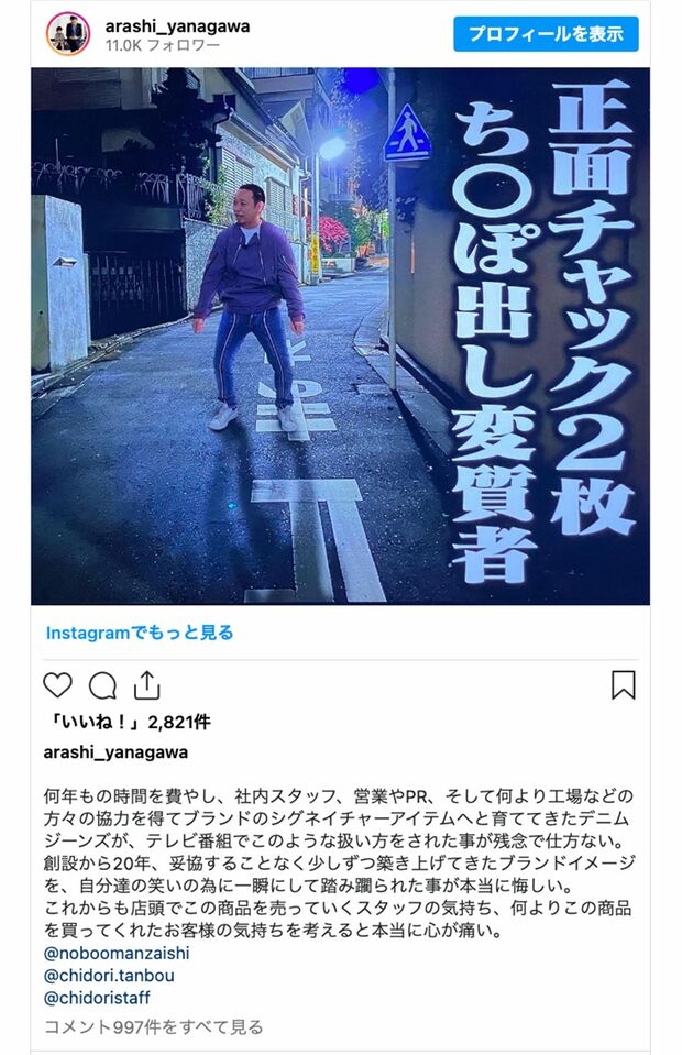 番組内でイジられたデザイナーの投稿