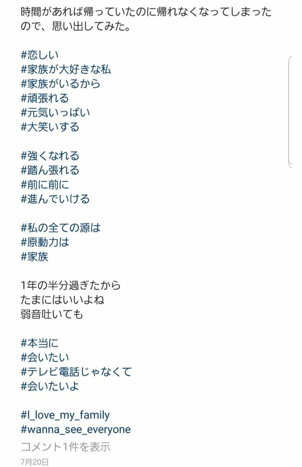 家族を恋しく思う投稿も（芦名星さんのものと思われるインスタグラム）