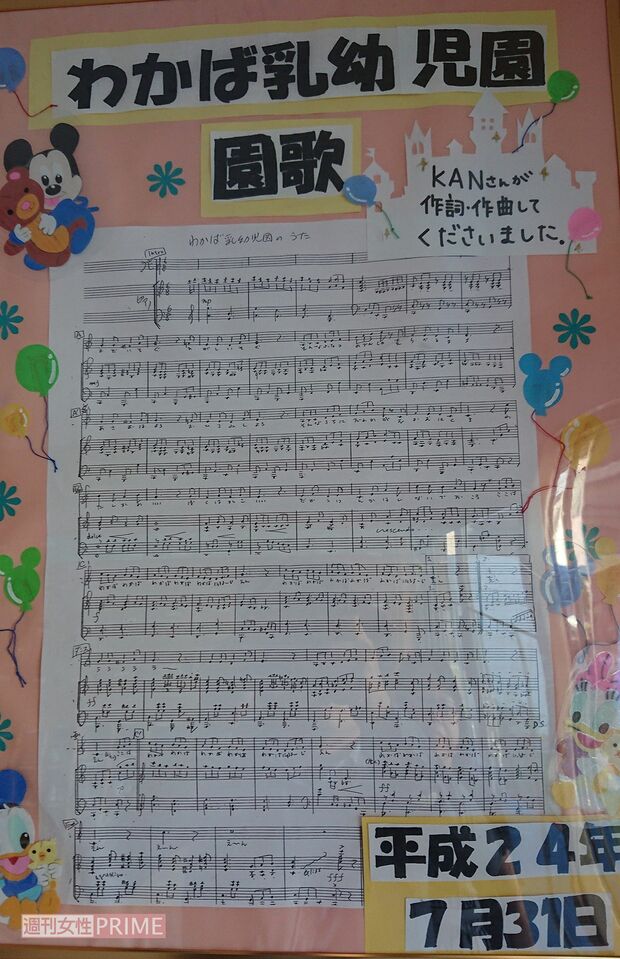 KANが神奈川県大和市にある保育園に提供した楽曲