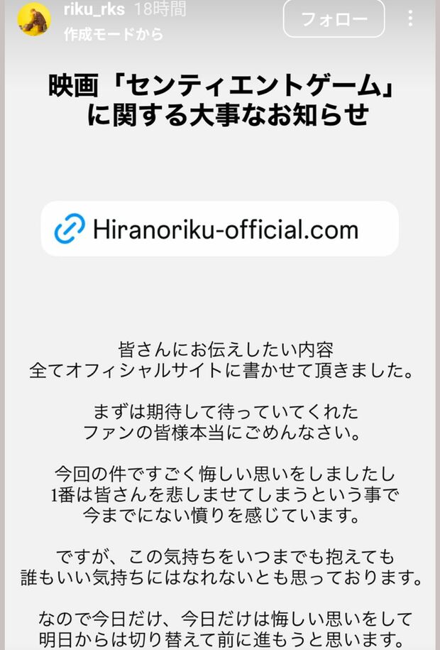 主演映画に関するお知らせを投稿した平野莉玖(本人のインスタグラムより)