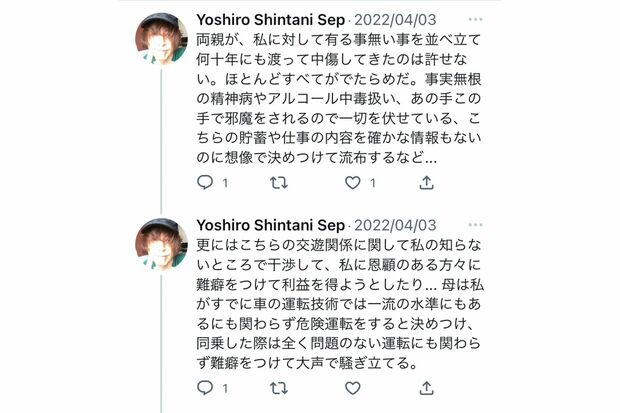 SNSでは両親への恨み節を