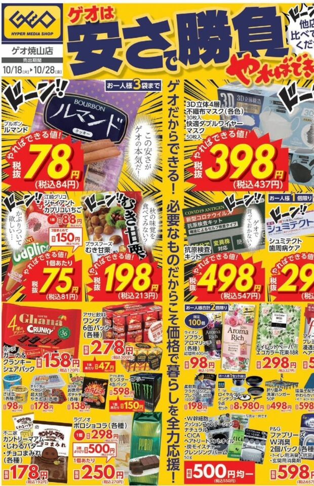 SNSユーザーもびっくり！拡散されている『ゲオ』のチラシ（ツイッターより）