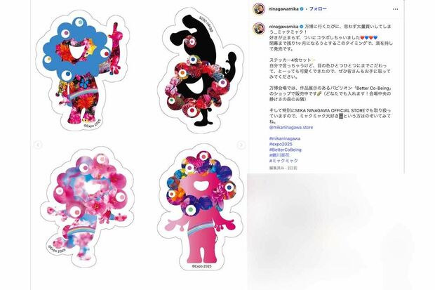 蜷川実花と万博公式キャラクター「ミャクミャク」とのコラボ商品「EXPO2025MIKANINAGAWAステッカー」(蜷川のインスタグラムより)