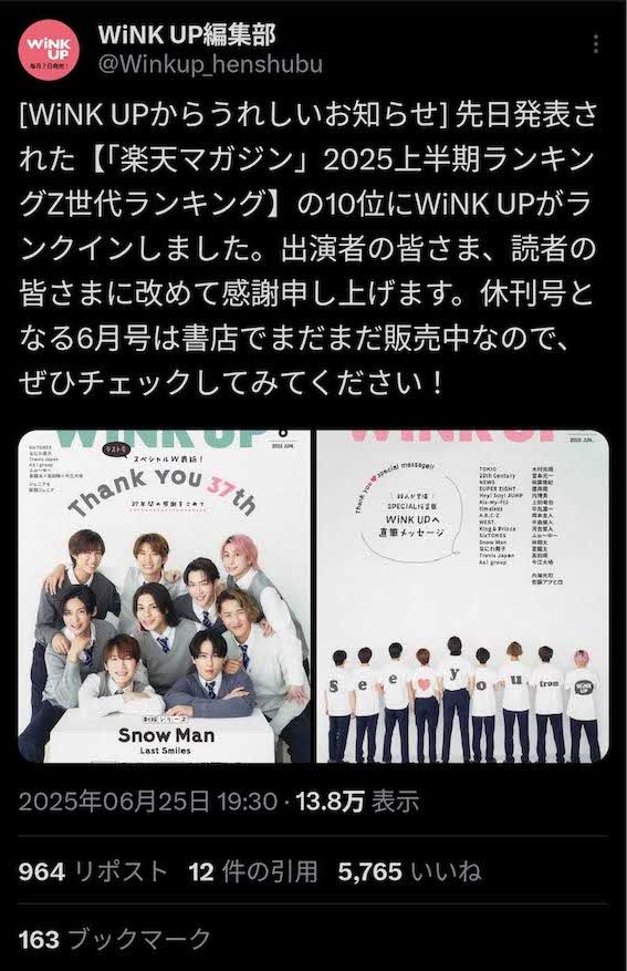 ワニブックスの月刊『WiNKUP』は2025年6月号をもって休刊することを発表(公式Xより)