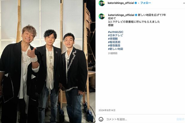音楽番組に出演した新しい地図の3人(香取慎吾公式Instagramより)