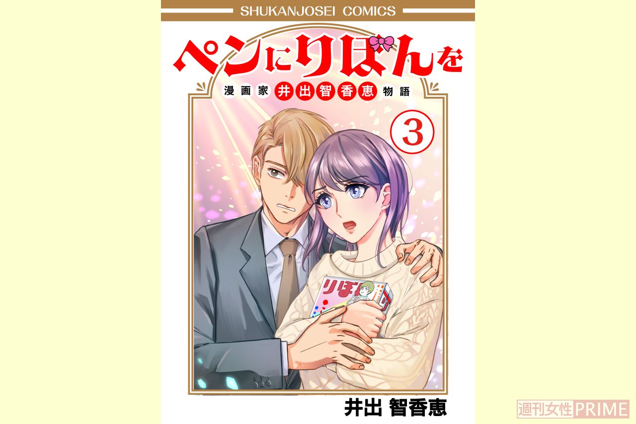 レディコミの女王の自伝漫画『ペンにりぼんを』電子書籍新刊が発売中