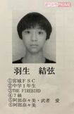 中学1年の羽生結弦('07年『全日本ノービス選手権』公式パンフレットより)