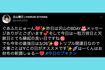 世界観強めな丘山晴己のツイート