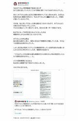 元女子アナYouTuber・青木歌音が告発した、TKO木下隆行によるセクハラ被害（青木のXより）