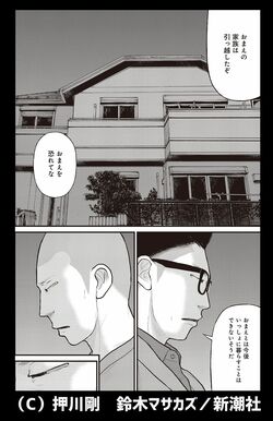 暴力をふるう精神疾患のある息子とその家族の同作1巻1話。家族は息子と離れる選択をした(新潮社提供)