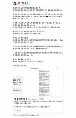 元女子アナYouTuber・青木歌音が告発した、TKO木下隆行によるセクハラ被害(青木のXより)