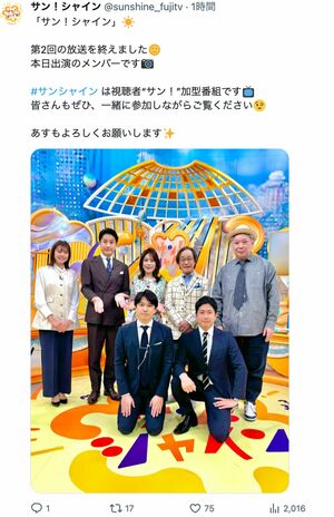 4月1日の放送には鈴木おさむらが出演（『サン！シャイン』公式Xより）