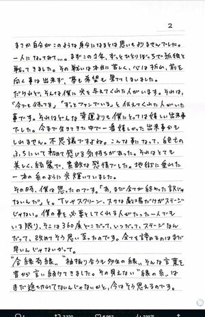 池田純矢受刑者が“獄中”から認めた直筆の手紙2。節々に“被害者アピール”も(公式Xより)