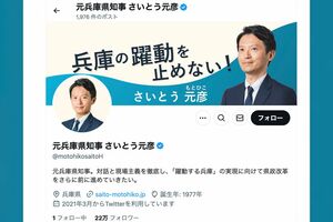 斎藤元彦氏Xより