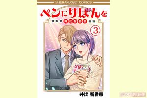 『ペンにりぼんを』第3巻