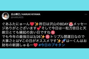 世界観強めな丘山晴己のツイート