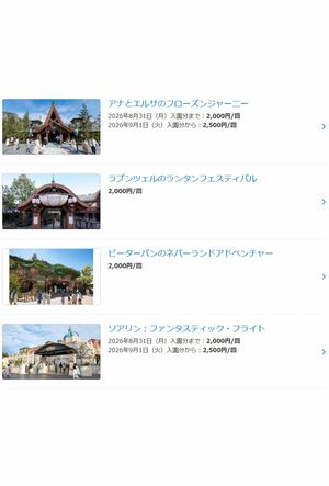 『ディズニー・プレミアアクセス』の料金（公式サイトより）