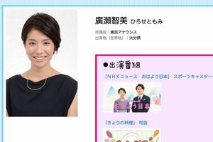 NHK廣瀬智美アナのプロフィール
