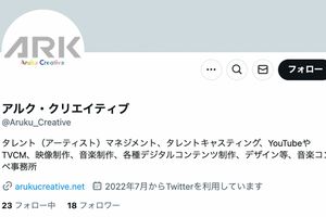 アルク・クリエイティブの公式Xは昨年から更新がストップ