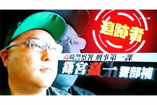 テレビ出演する篠宮嘉一容疑者（『列島警察捜査網　THE追跡　～2021春の事件簿～』より）