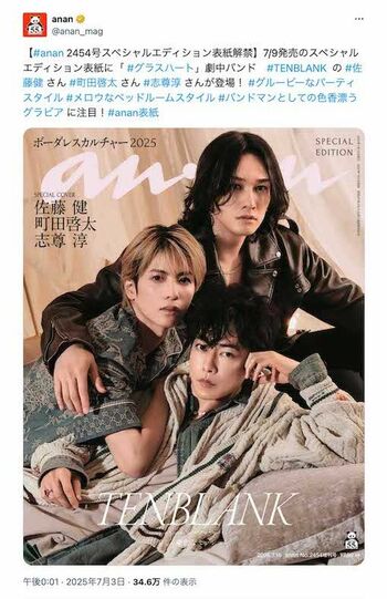 『anan』スペシャルエディションの表紙に登場した、映画『グラスハート』に出演する佐藤健・志尊淳・町田啓太。短髪イメージを覆す町田の長髪姿が話題に(『anan』公式Xより)