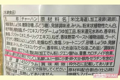 原材料表示に注目。スーパーで買ったチャーハン…スラッシュ(/)以下が添加物