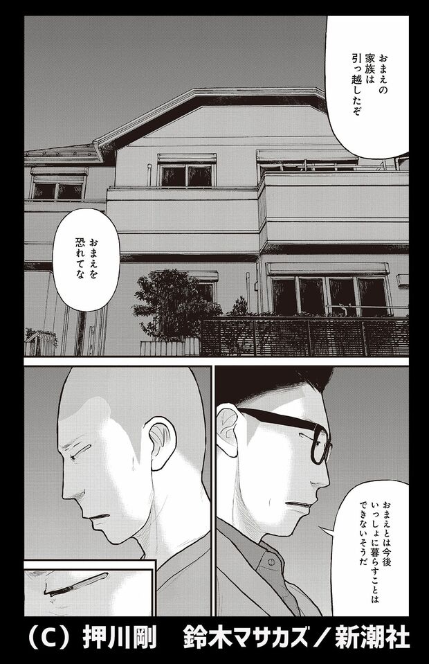暴力をふるう精神疾患のある息子とその家族の同作1巻1話。家族は息子と離れる選択をした（新潮社提供）