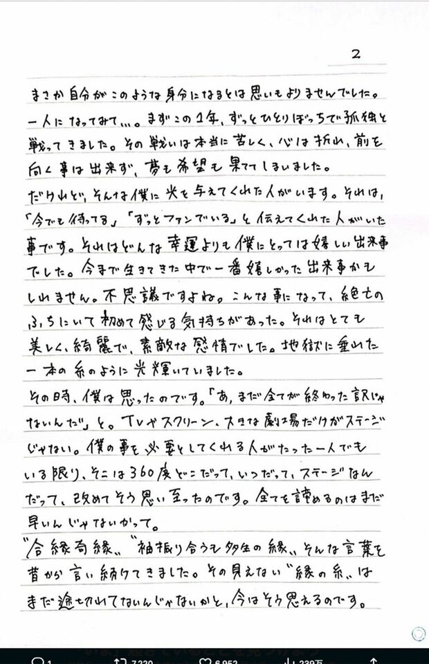 池田純矢受刑者が“獄中”から認めた直筆の手紙２。節々に“被害者アピール”も（公式Xより）